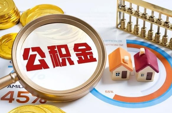 白山南昌公积金为什么提取不了（白山南昌公积金租房提取现在不能提了吗）